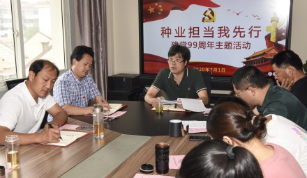 “种业担当我先行”——9428cn太阳集团古天乐集团开展庆祝建党99周年主题活动
