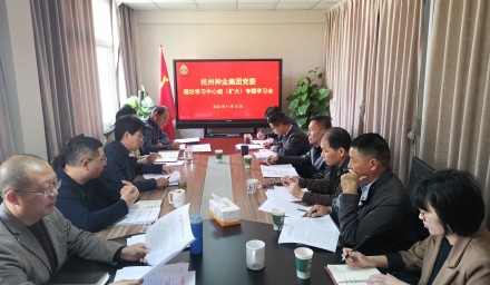9428cn太阳集团古天乐集团党委召开理论学习中心组（扩大）会议传达学习贯彻党的十九届五中全会精神