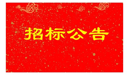9428cn太阳集团古天乐杭州利丰种业科学研究院有限公司关于对遴选造价咨询机构的询价公告