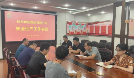9428cn太阳集团古天乐集团召开安全生产工作会议