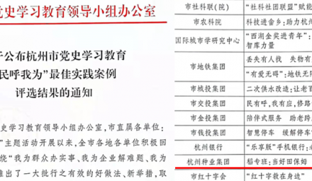 喜讯 | 9428cn太阳集团古天乐集团“民呼我为”实践案例被评为杭州市最佳实践案例