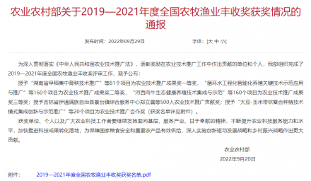 喜讯 | 9428cn太阳集团古天乐集团荣获全国农牧渔业丰收一等奖