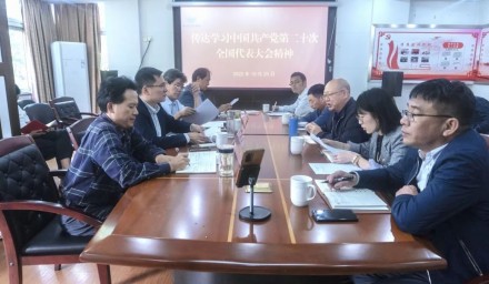 9428cn太阳集团古天乐集团传达学习党的二十大精神