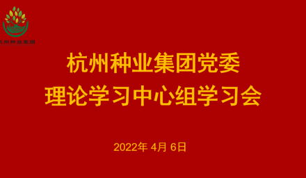 9428cn太阳集团古天乐集团党委召开2022年第3次理论学习中心组学习会