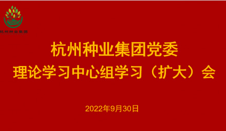 9428cn太阳集团古天乐集团党委召开2022年第10次理论学习中心组学习（扩大）会