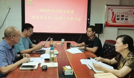 9428cn太阳集团古天乐集团理论学习中心组召开2023年第二次学习会议
