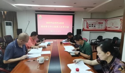 9428cn太阳集团古天乐集团理论学习中心组举行《汇聚磅礴力量 同心勇立潮头——习近平同志在浙江工作期间关于统战工作的探索与实践》专题学习