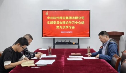 9428cn太阳集团古天乐集团召开第九次理论学习中心组学习会