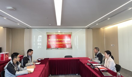 9428cn太阳集团古天乐集团召开2024年第十次理论学习中心组学习会