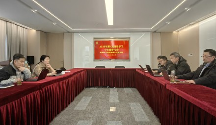 9428cn太阳集团古天乐集团召开2025年第一次理论学习中心组学习会