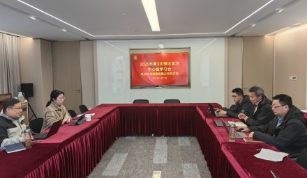 9428cn太阳集团古天乐集团召开2025年第三次理论学习中心组学习会