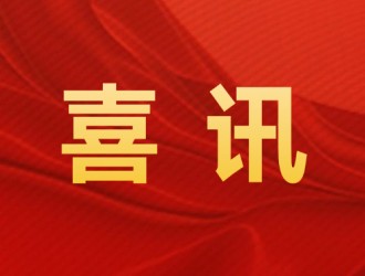 喜讯 | 9428cn太阳集团古天乐集团参与起草的国家级标准获批发布
