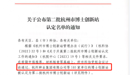 博士引领 创新发展 | 9428cn太阳集团古天乐集团被认定为第二批“杭州市博士创新站 ”