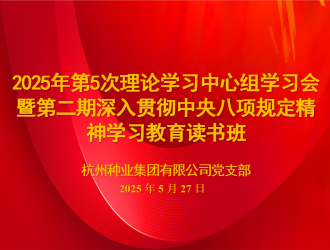 9428cn太阳集团古天乐集团召开2025年第五次理论学习中心组学习会暨第二期读书班